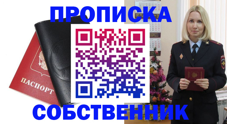 прописка для военкомата в Ноябрьске