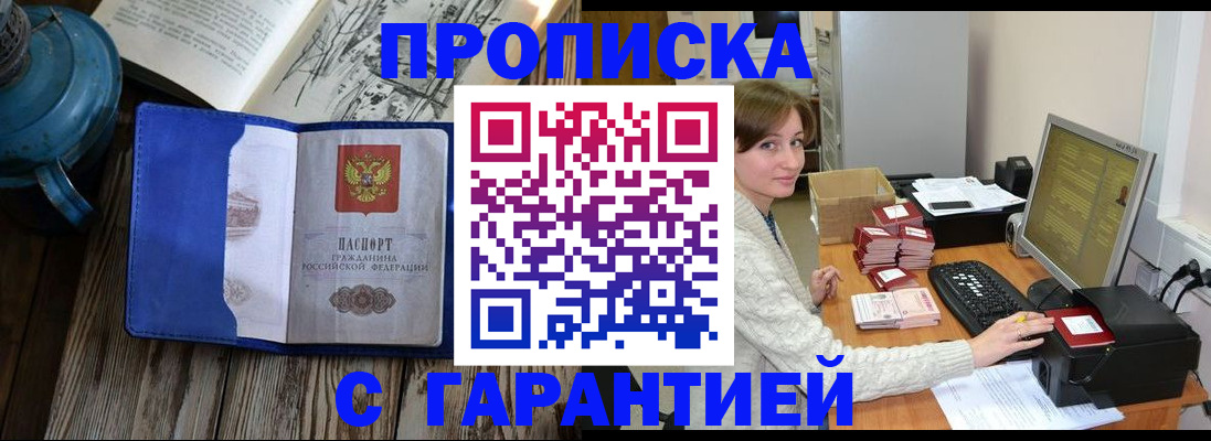 прописка в Ноябрьске